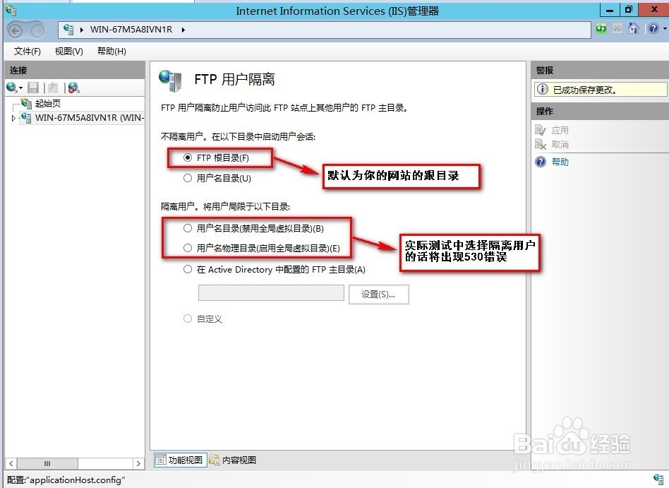 IIS多站点多用户FTP配置方法：[2]FTP全局配置