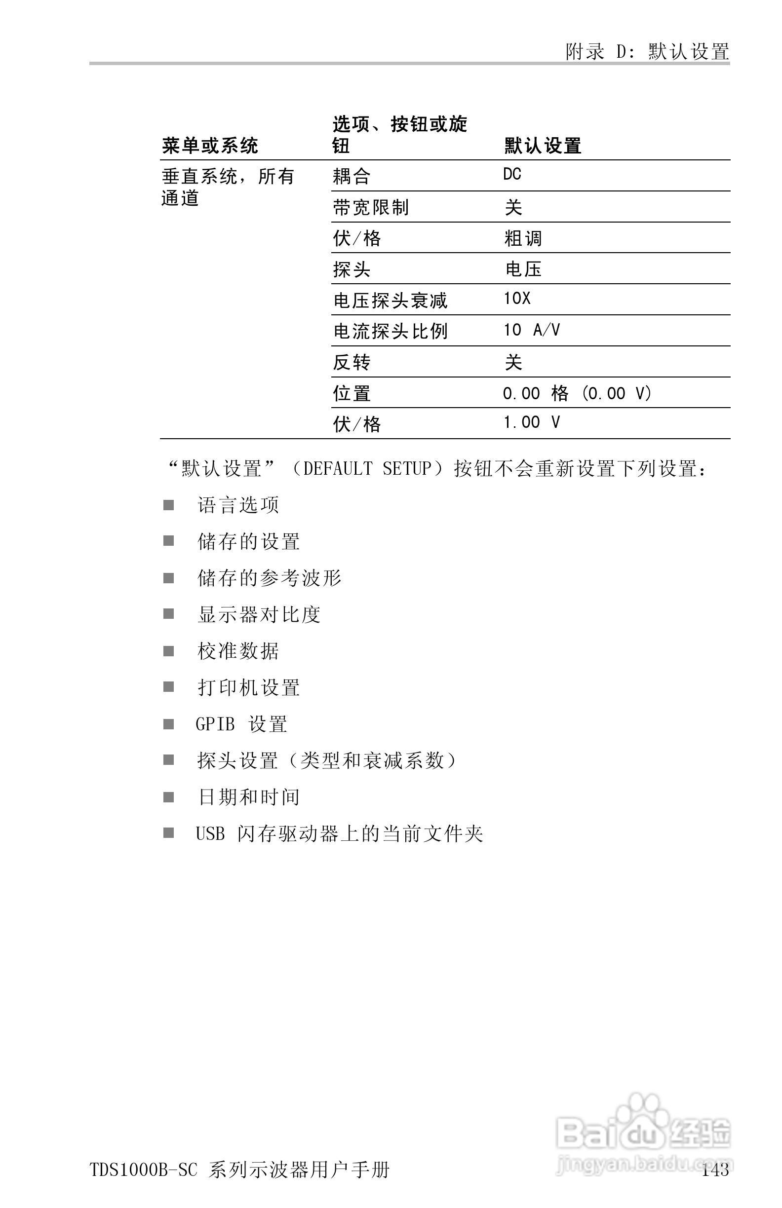 TDS1012B-SC彩屏全中文便携式数字示波器说明书:[17]