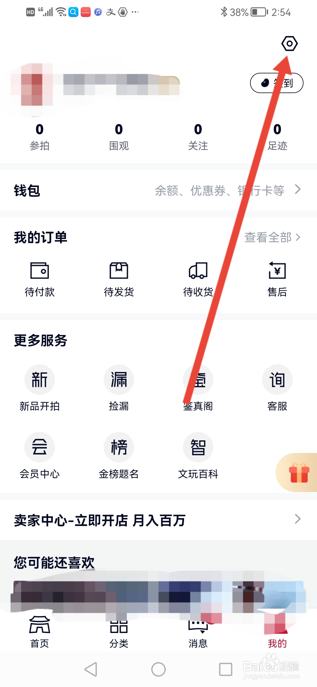 微拍堂怎么开启后台播放功能