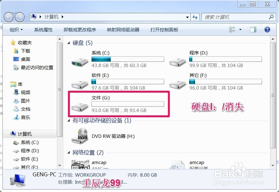 分区助手应用：[10]如何合并分区？