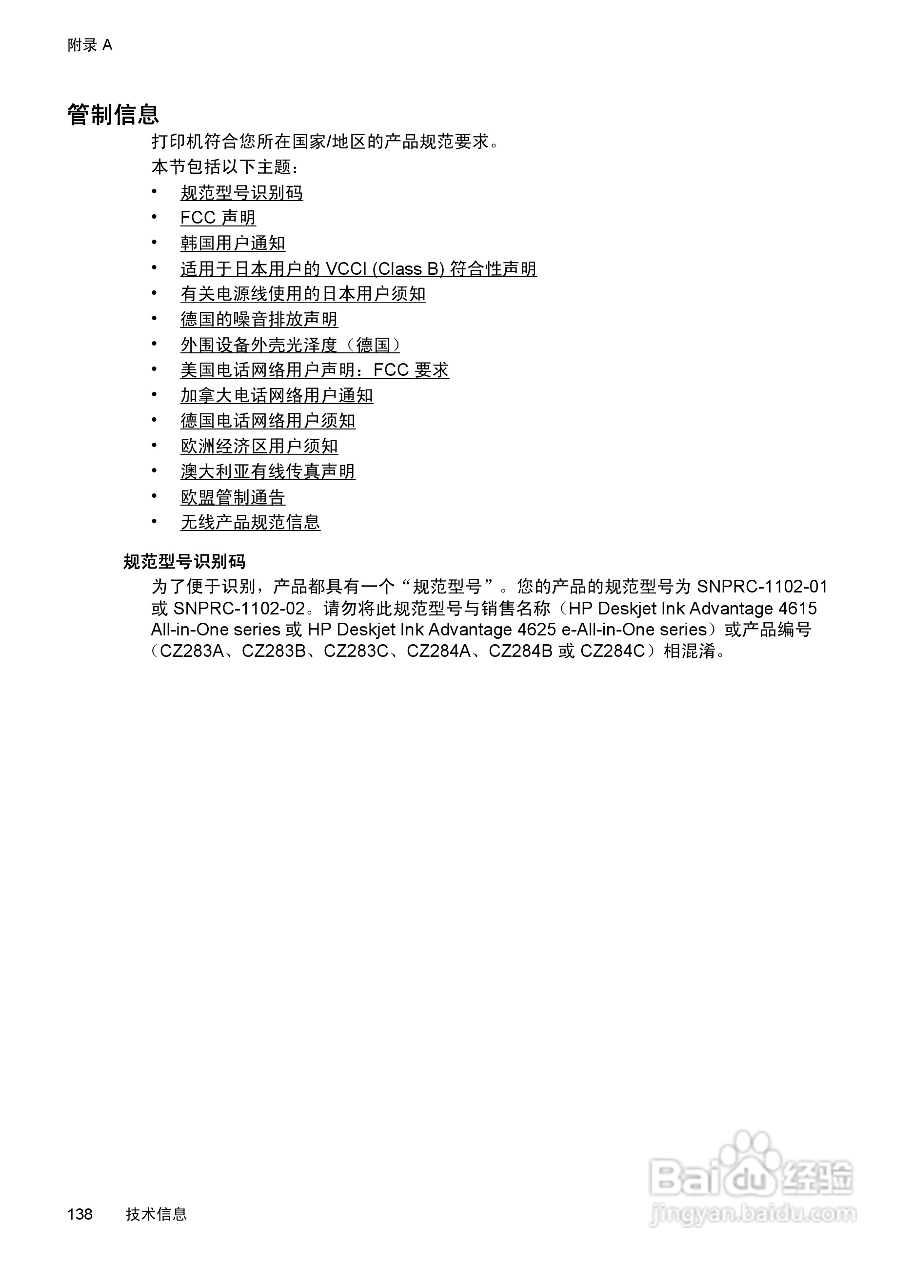 惠普 DESKJET INK ADVANTAGE 4615一体机说明书:[15]