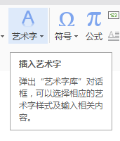 WPS中我们如何使用艺术字