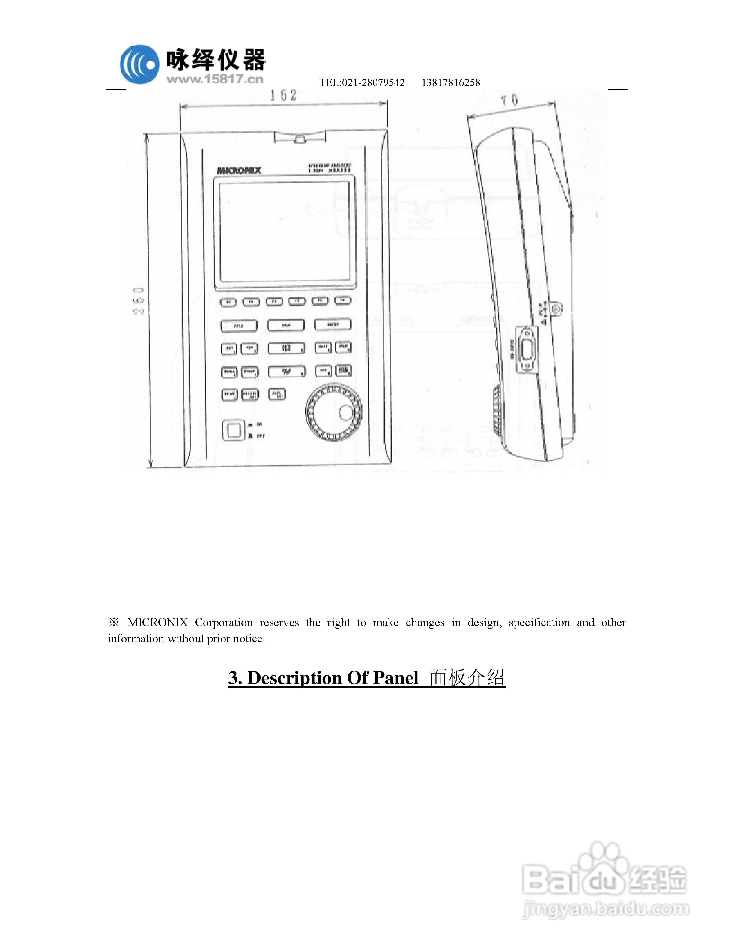 迈克尼斯MSA338频谱分析仪说明书:[1]