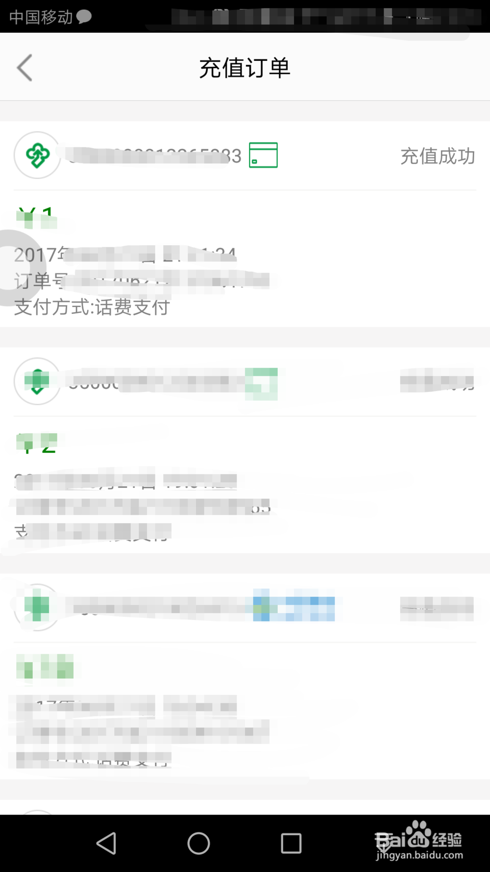 nfc,一秒钟搞定公交卡充值