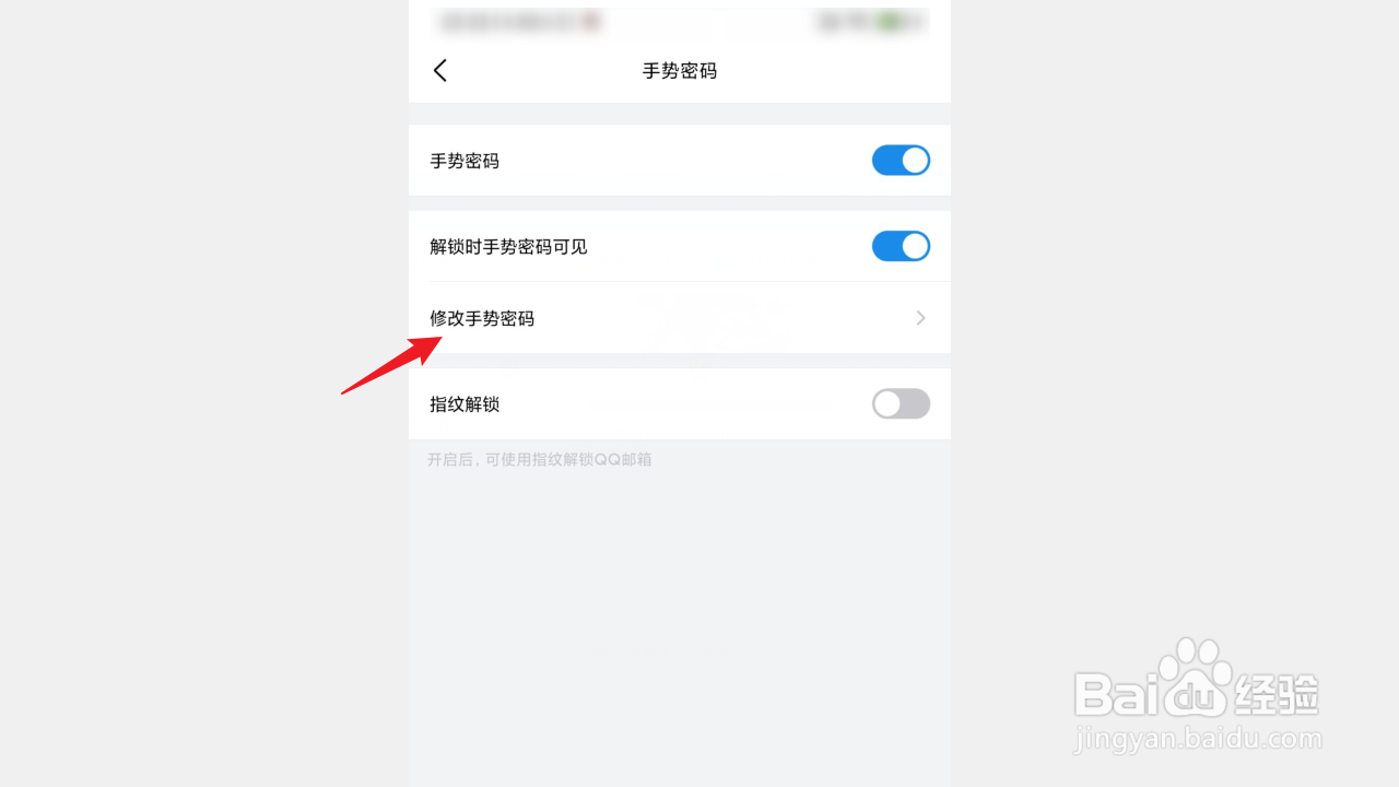 QQ邮箱修改手势密码