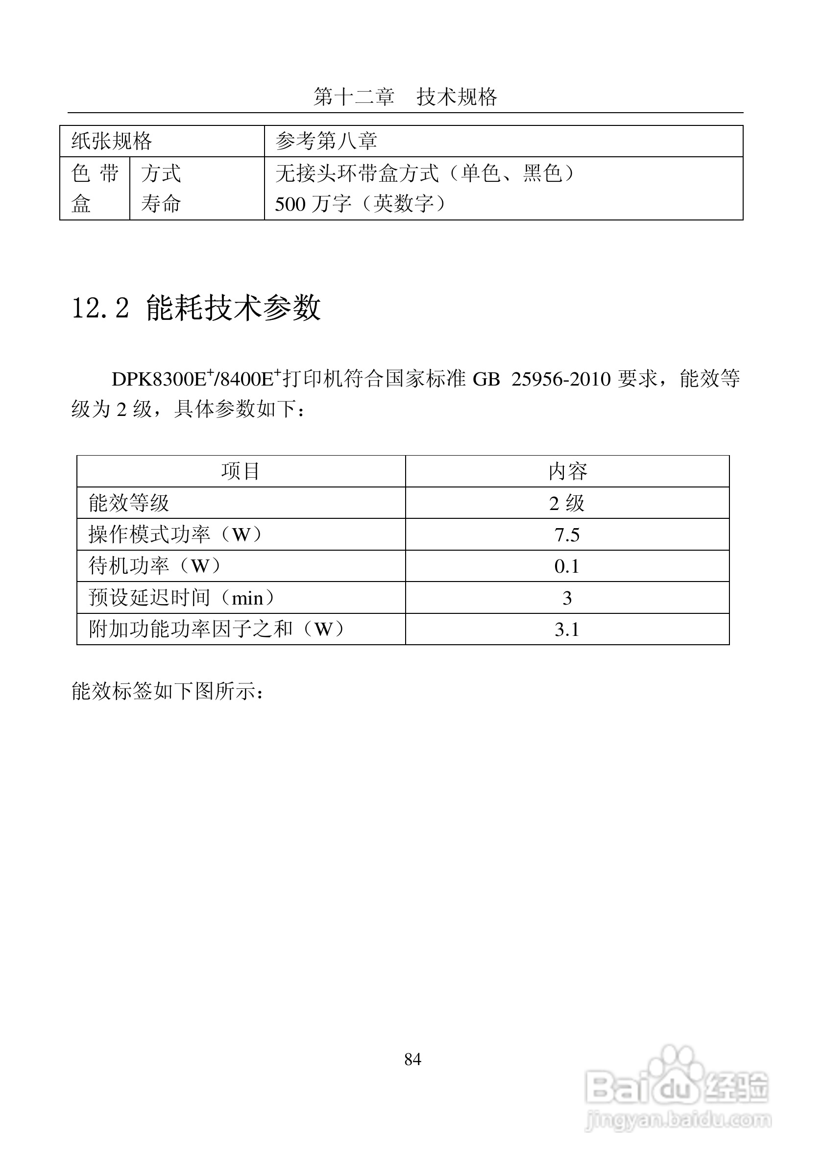 富士通DPK8400E+平推式打印机使用说明书:[9]