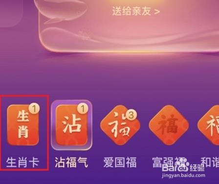 支付宝生肖卡位置攻略