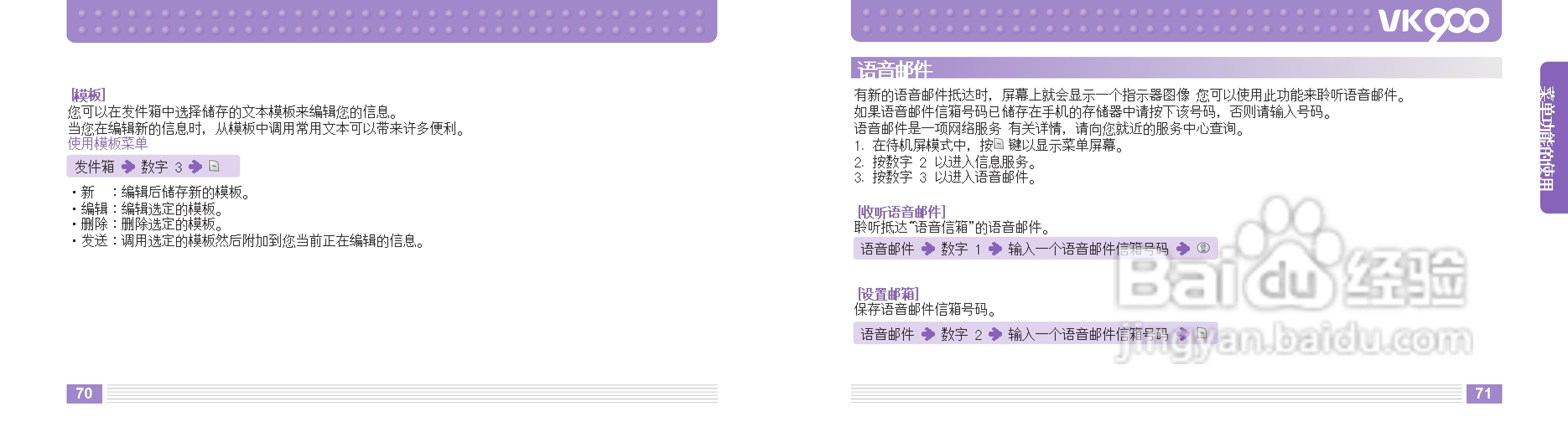 唯开VK900手机使用说明书:[4]