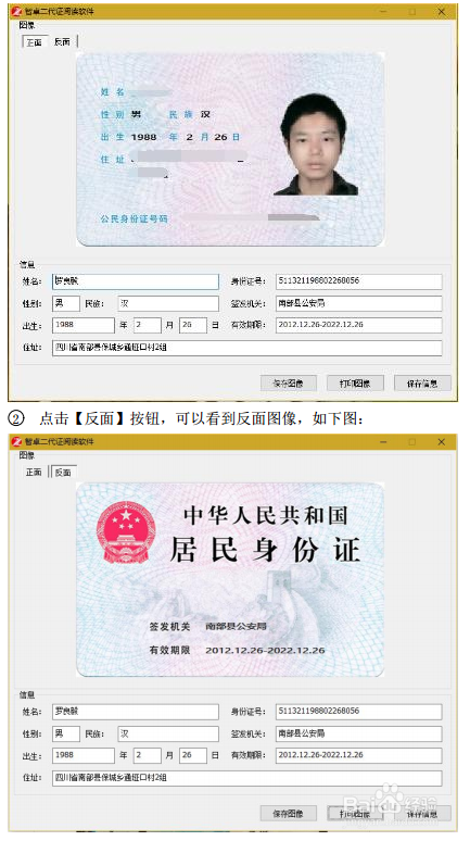 智卓高拍仪身份证阅读软件使用说明