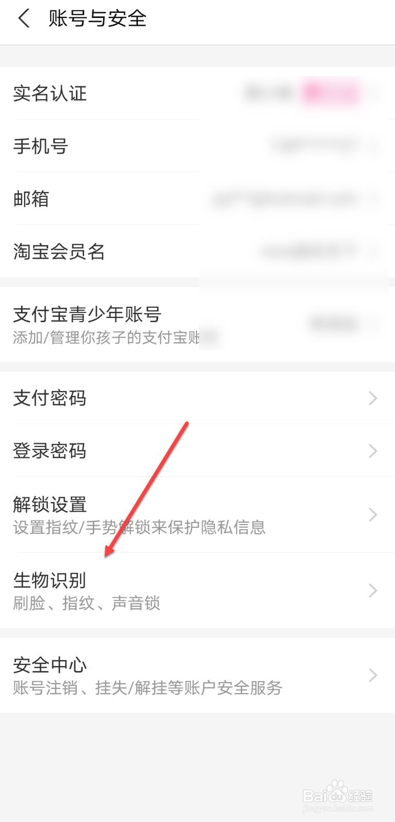支付宝刷脸支付怎么切换账号