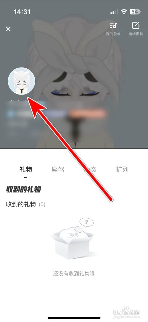 Q糖星球怎么查看个人头像大图