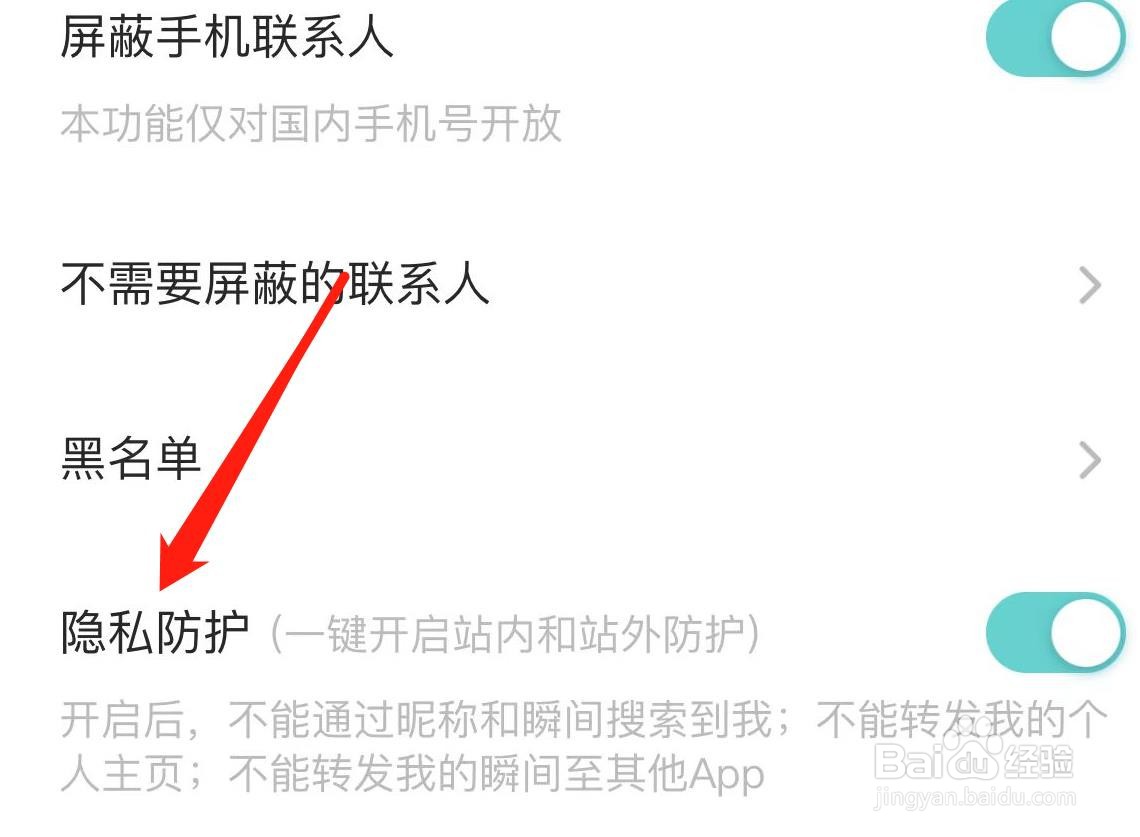 Soul怎样开启隐私防护
