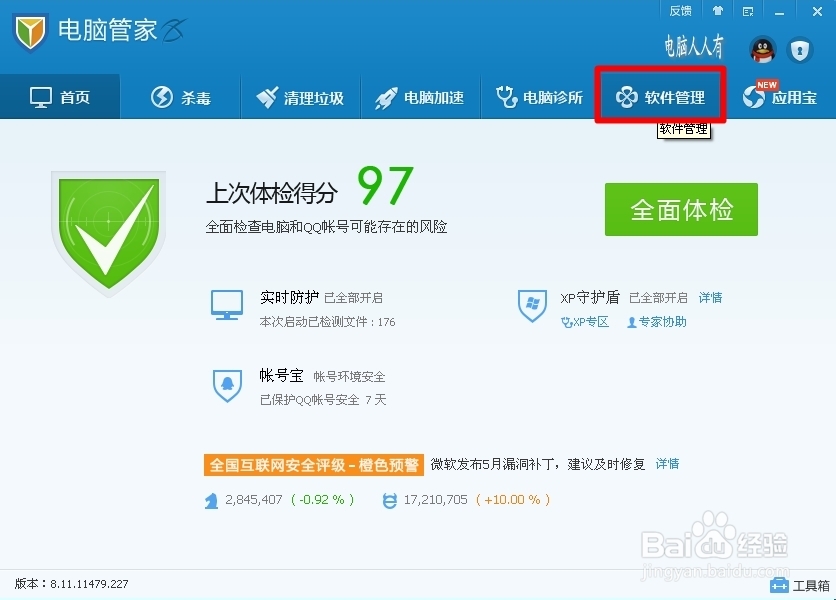 XP操作系统设置：[85]卸载QQ工具栏