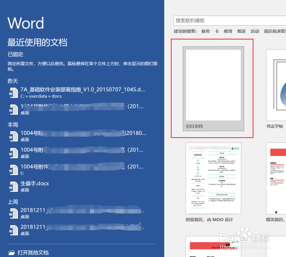 Word文档如何使用数学公式