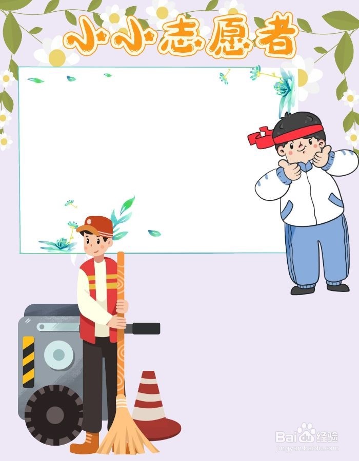 小小志愿者贺卡怎么做