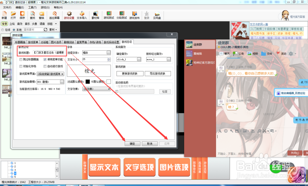 制作橙光UI（附：该游戏名）