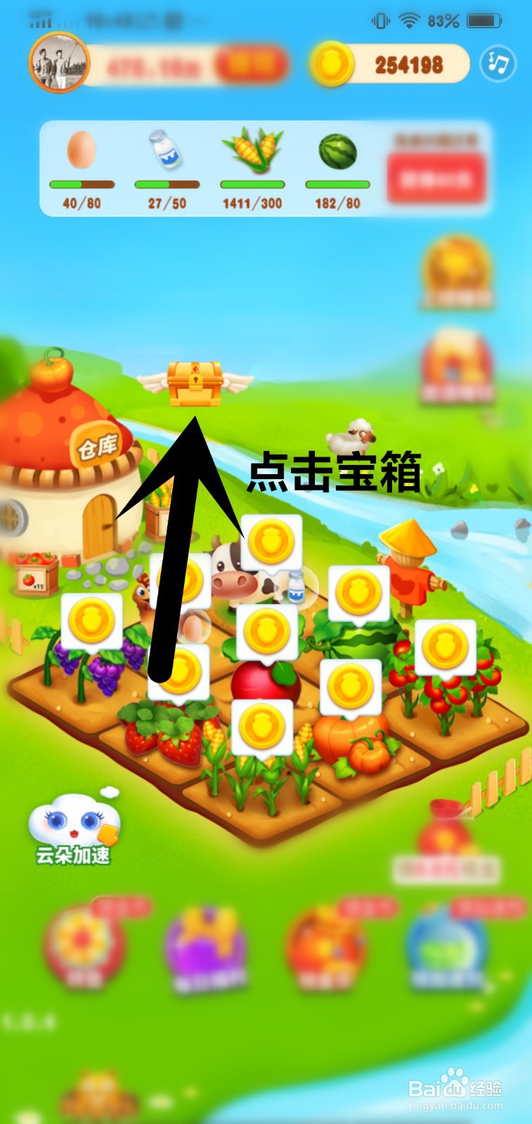 我的农场游戏，开宝箱获取随机奖励