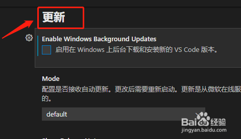 vscode取消后台更新