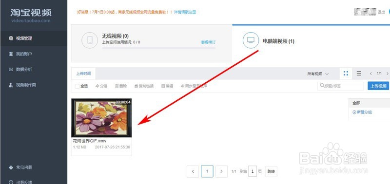 如何使用美图秀秀快速制作淘宝宝贝【主图视频】