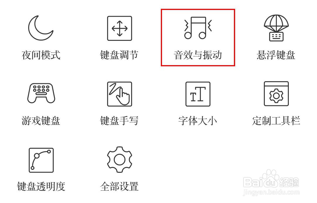 如何关闭手机输入法皮肤的音效？