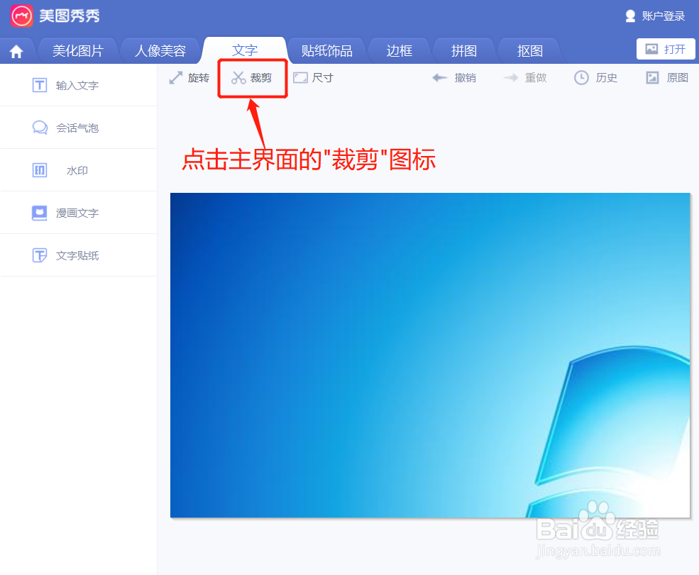 美图秀秀裁剪图片时怎么裁剪为4:3标准屏