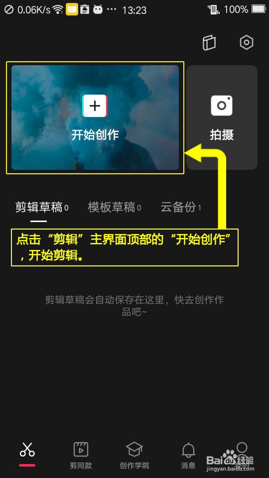如何利用剪映为视频添加闪黑转场特效