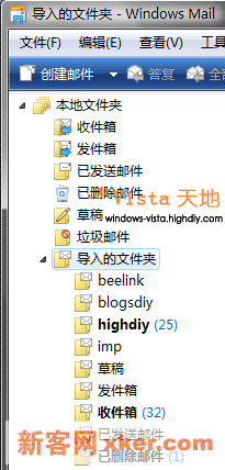 在Vista中导入Outlook Express邮件