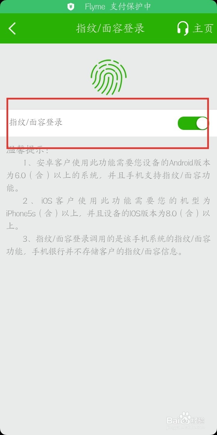 邮储银行怎么设置指纹登录？