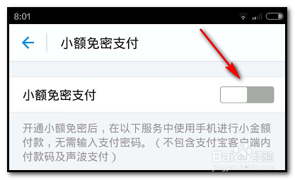 淘宝怎么设置支付宝小额免密码支付？如何关闭？