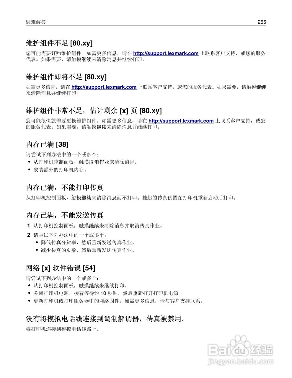 利盟Lexmark MX711打印机说明书:[26]