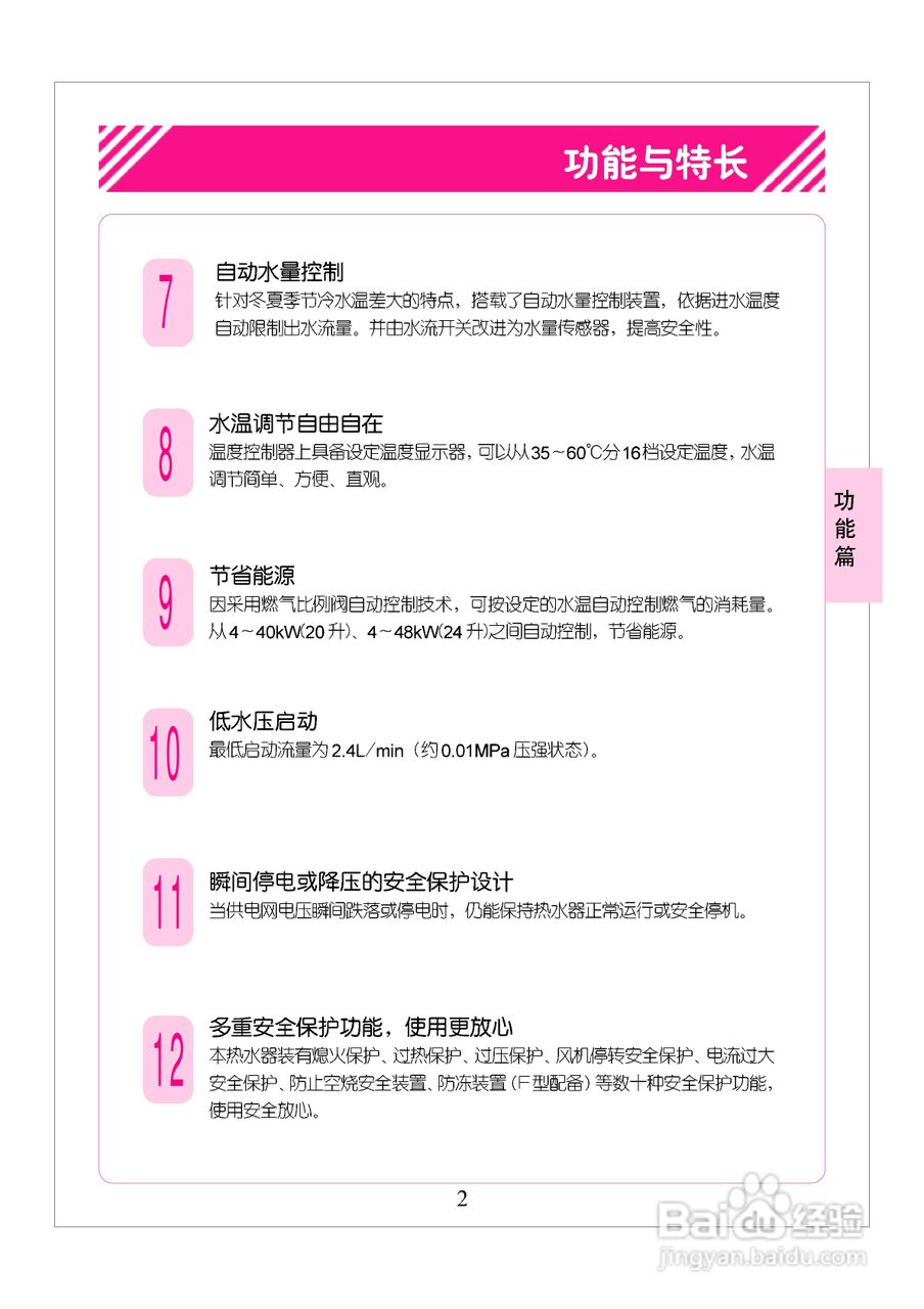 林内热水器JSW40-J型使用说明:[1]