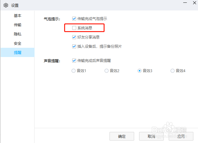 百度网盘怎么关闭系统消息通知