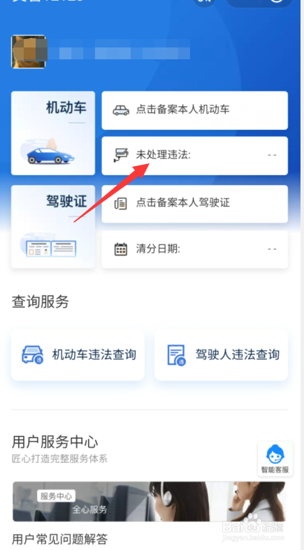 交通违章怎么网上查询