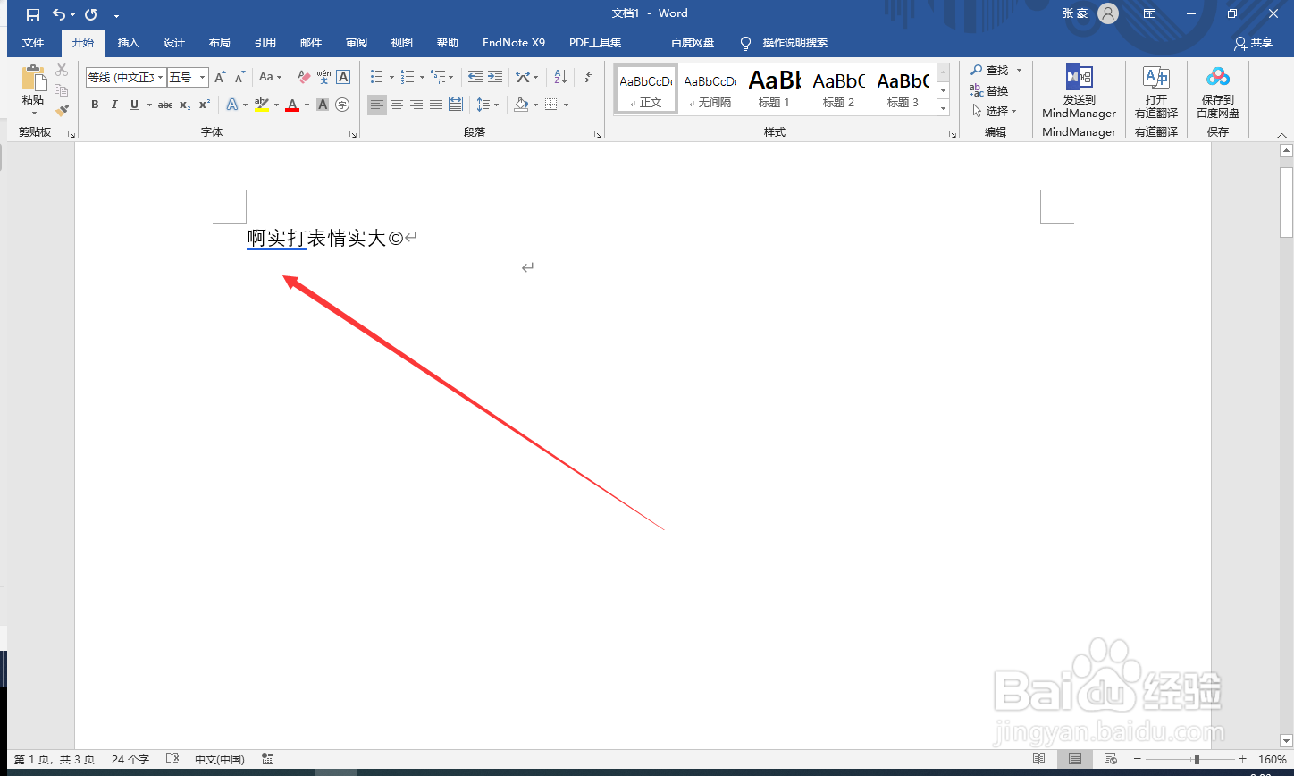 word如何插入目录
