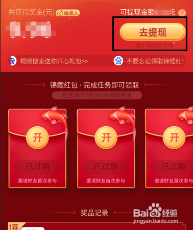 百度新春元宵红包怎么提现到银行卡？