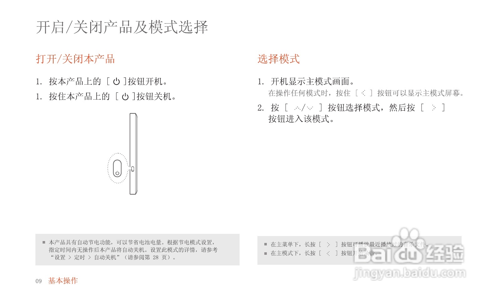 艾利和MP3播放器E50型使用说明书:[1]