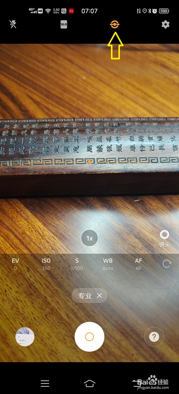 手机相机专业模式下如何使用水平仪