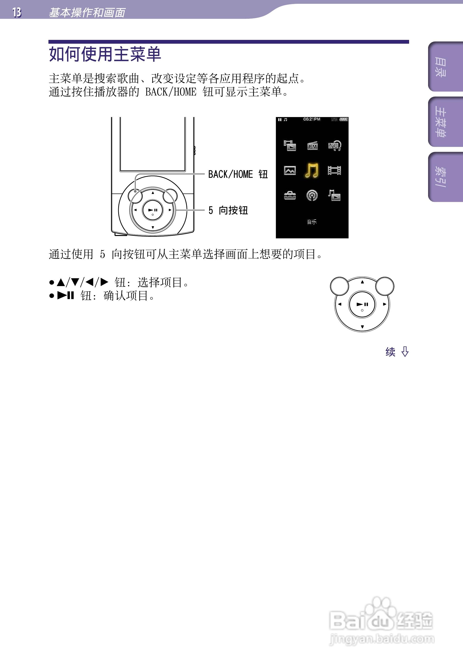 索尼NWZ-A845 MP4播放器使用说明书:[2]