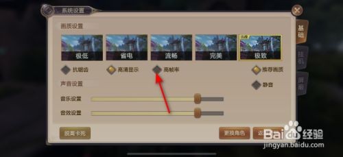 绝世仙王怎么开启高帧率