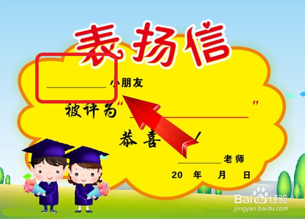 幼儿园表扬信奖状怎么填