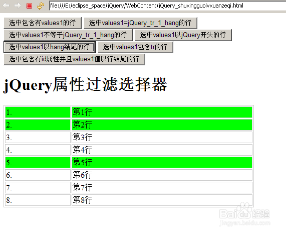 jQuery属性过滤选择器实例详解