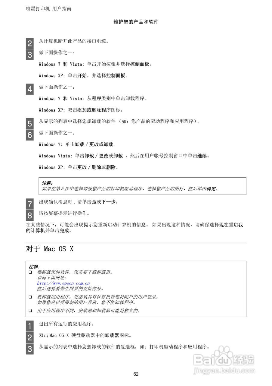 爱普生WF-3011打印机说明书:[7]
