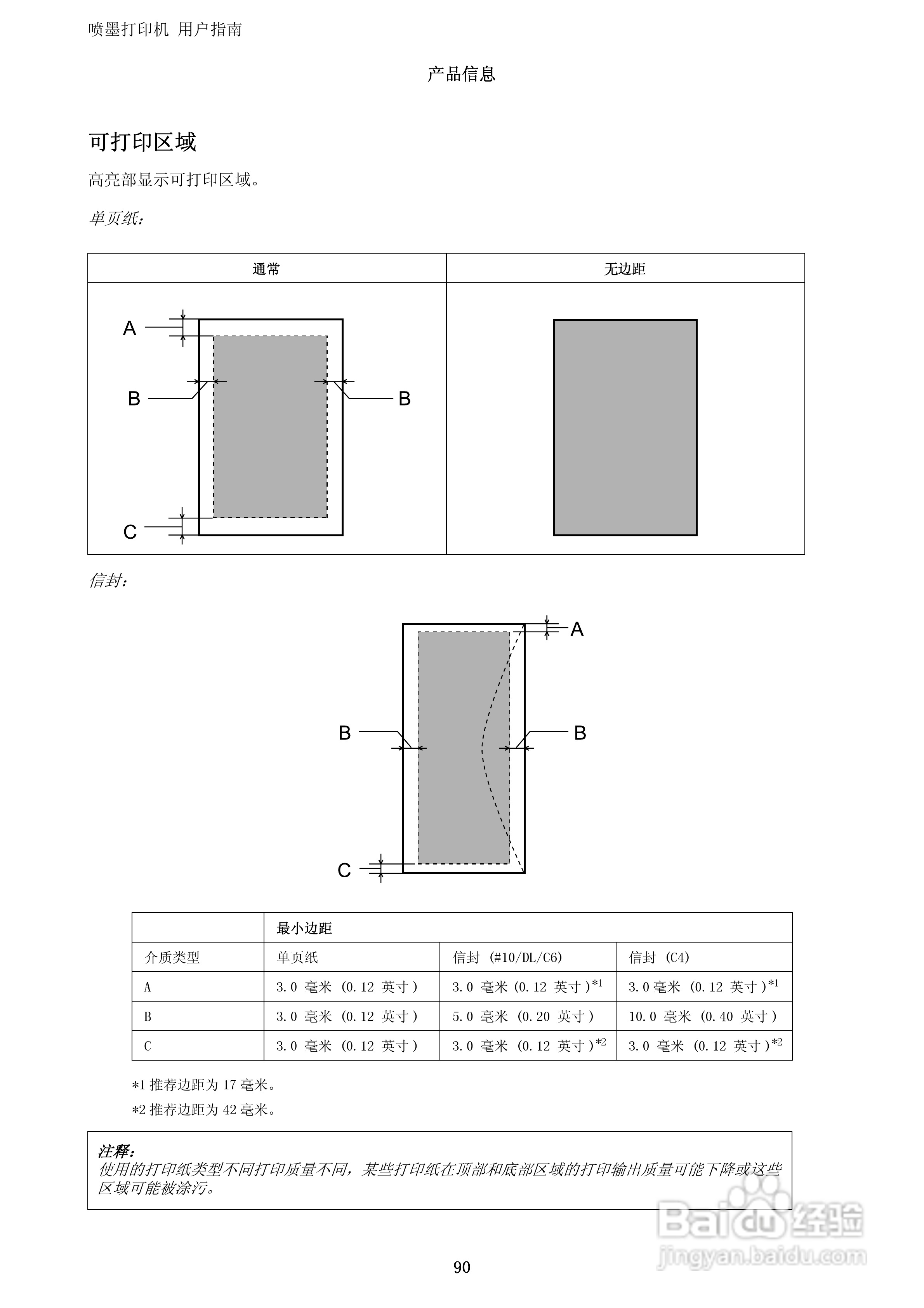 爱普生WF-3011打印机说明书:[9]