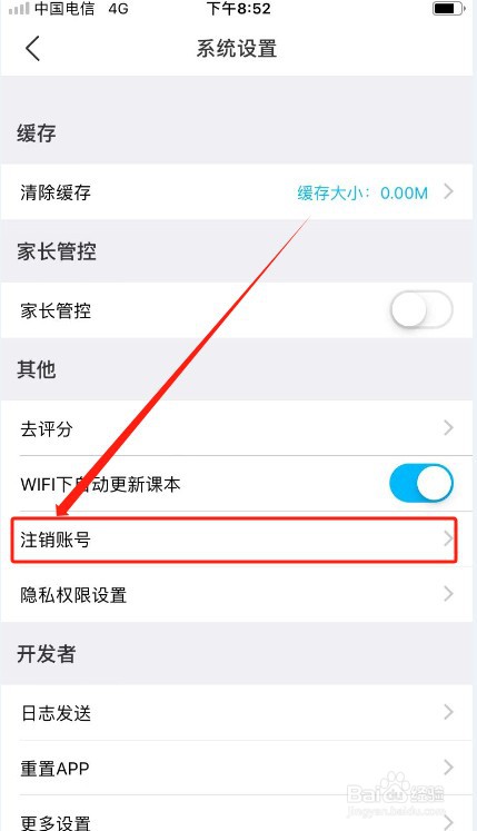 纳米盒如何注销