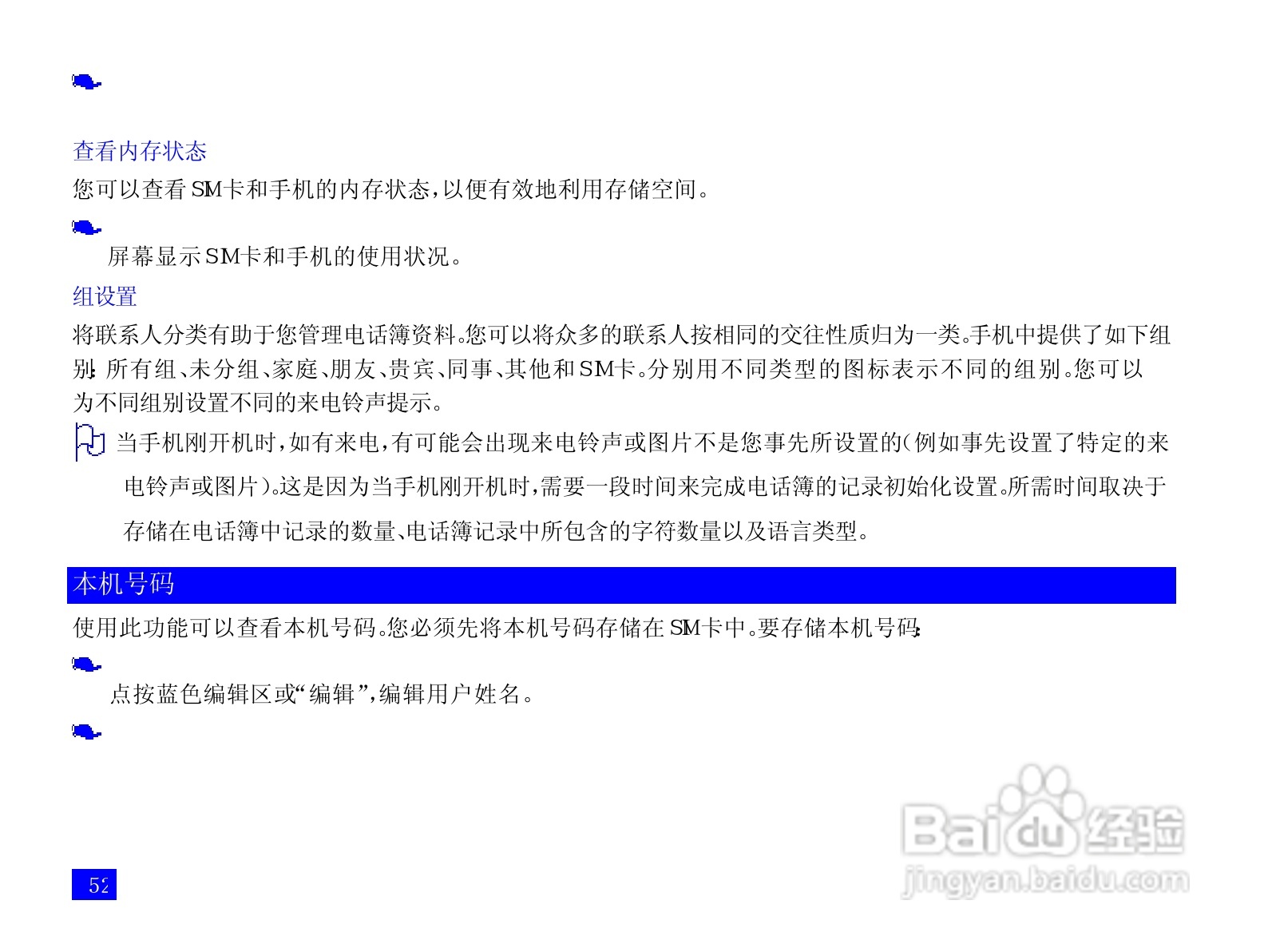 NEC N3303+手机使用说明书:[7]