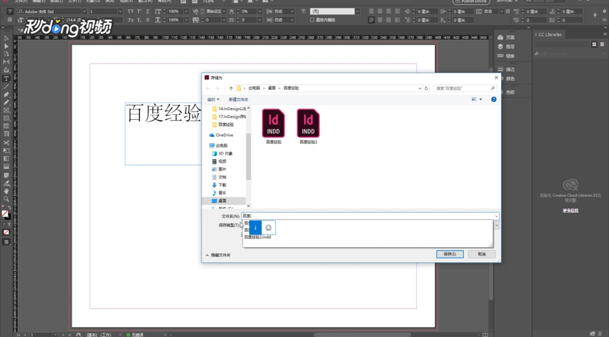 InDesign如何存储与自动恢复文档