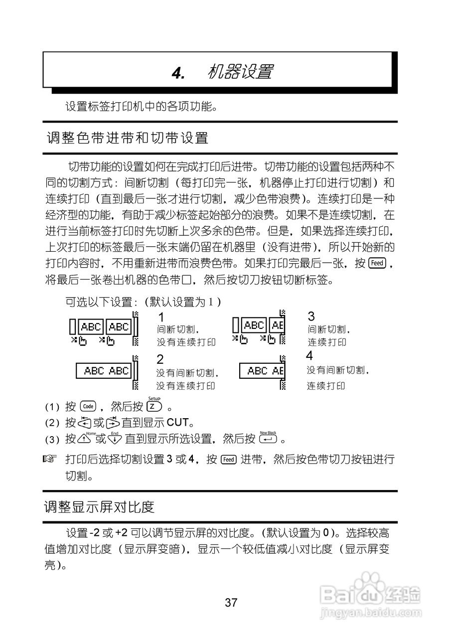 兄弟PT-1400标签打印机使用说明书:[5]