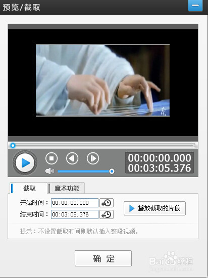 爱剪辑如何制作视频定格画面