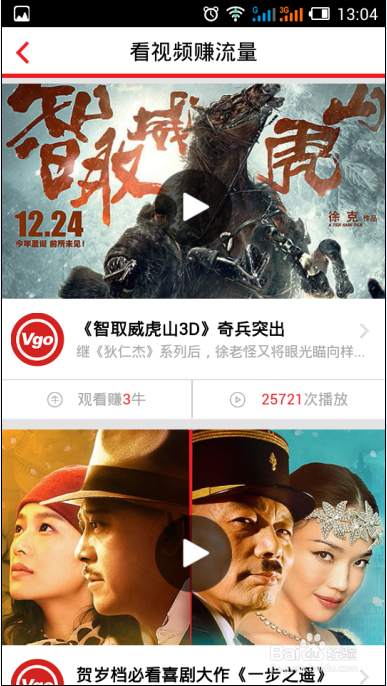 电信流量宝怎么用，怎么赚取手机流量