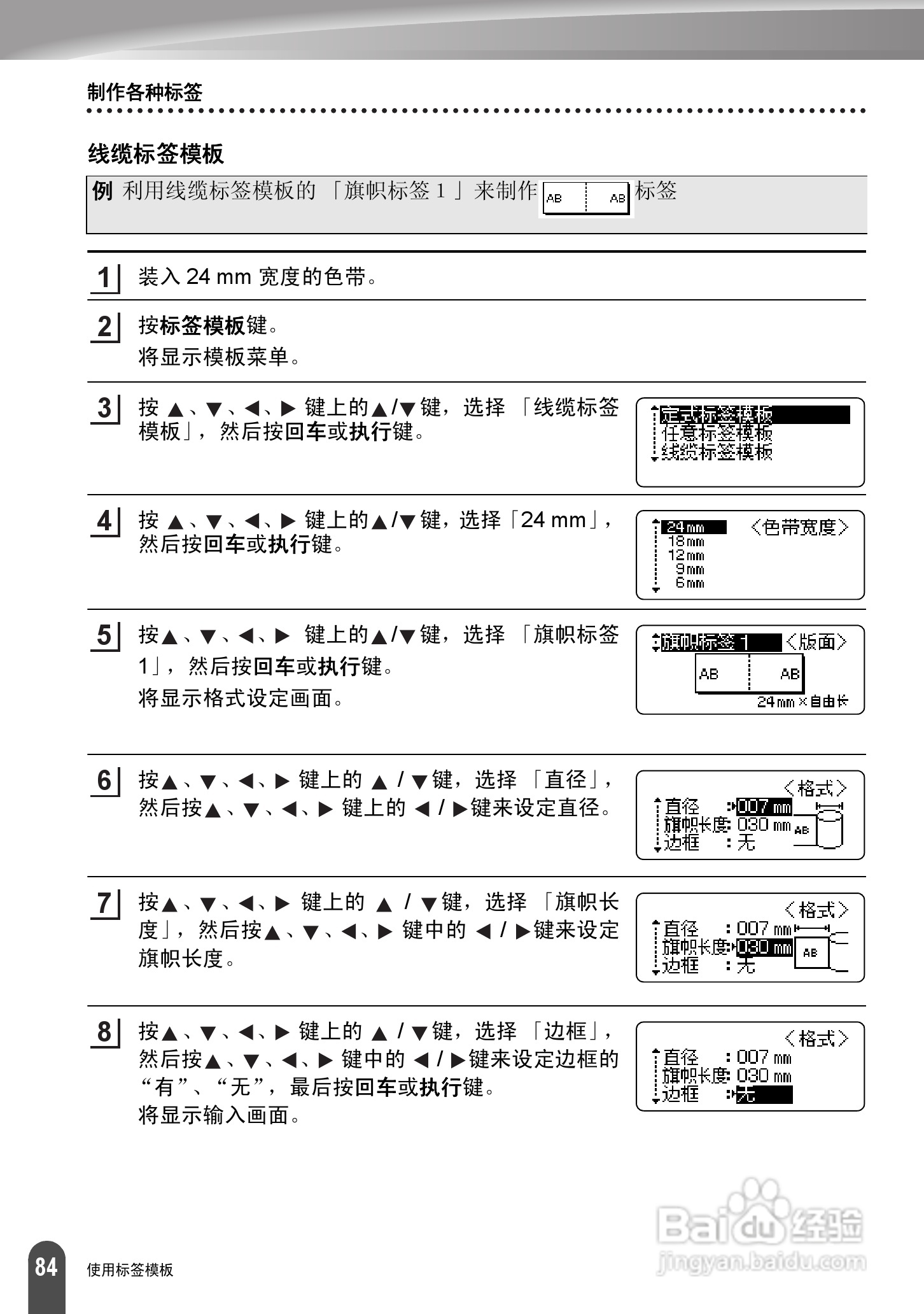 兄弟PT-2730标签打印机使用说明书:[9]